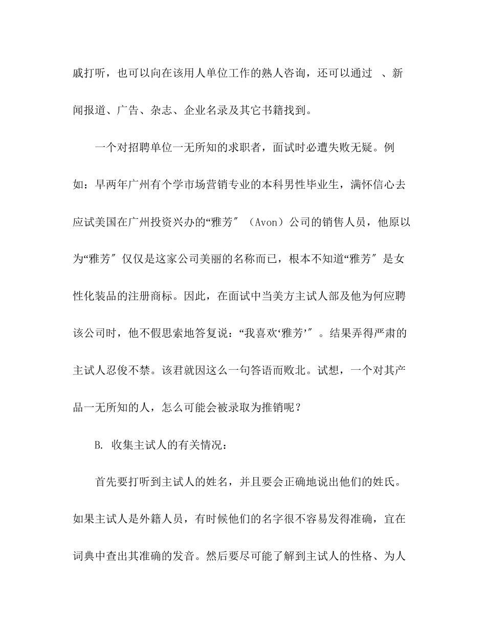 2023年面试前要搜集哪些资料.docx_第2页