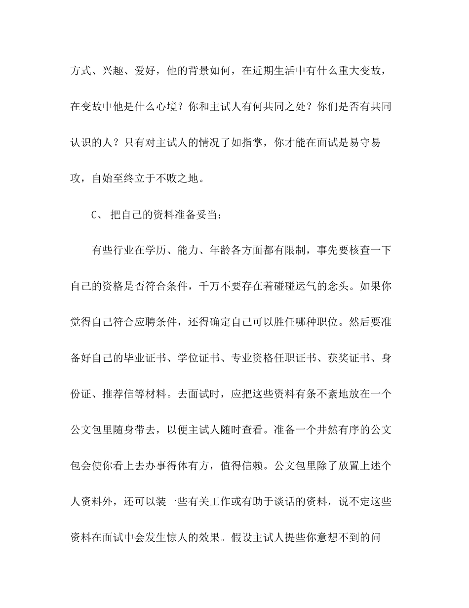 2023年面试前要搜集哪些资料.docx_第3页