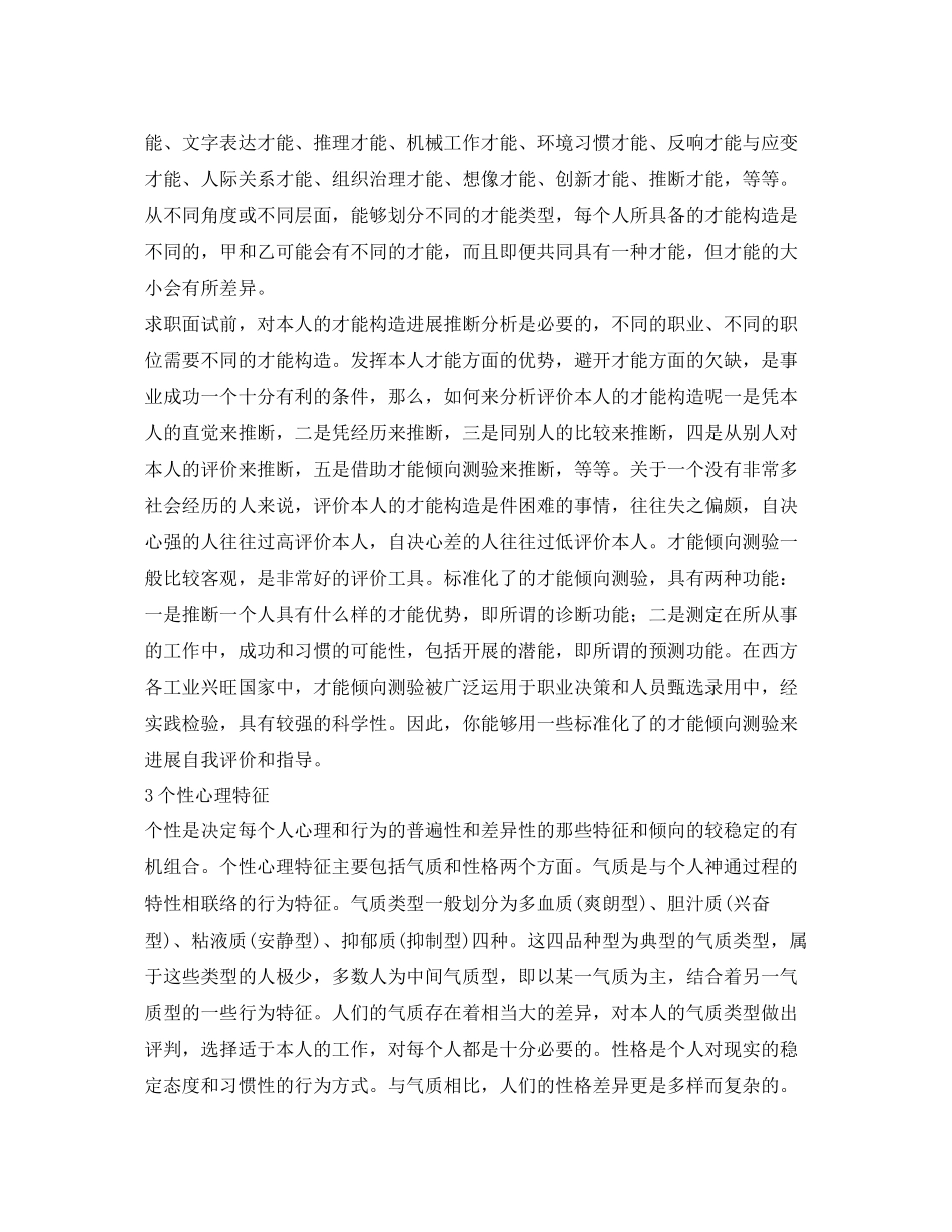 2023年面试前自我评价.docx_第2页