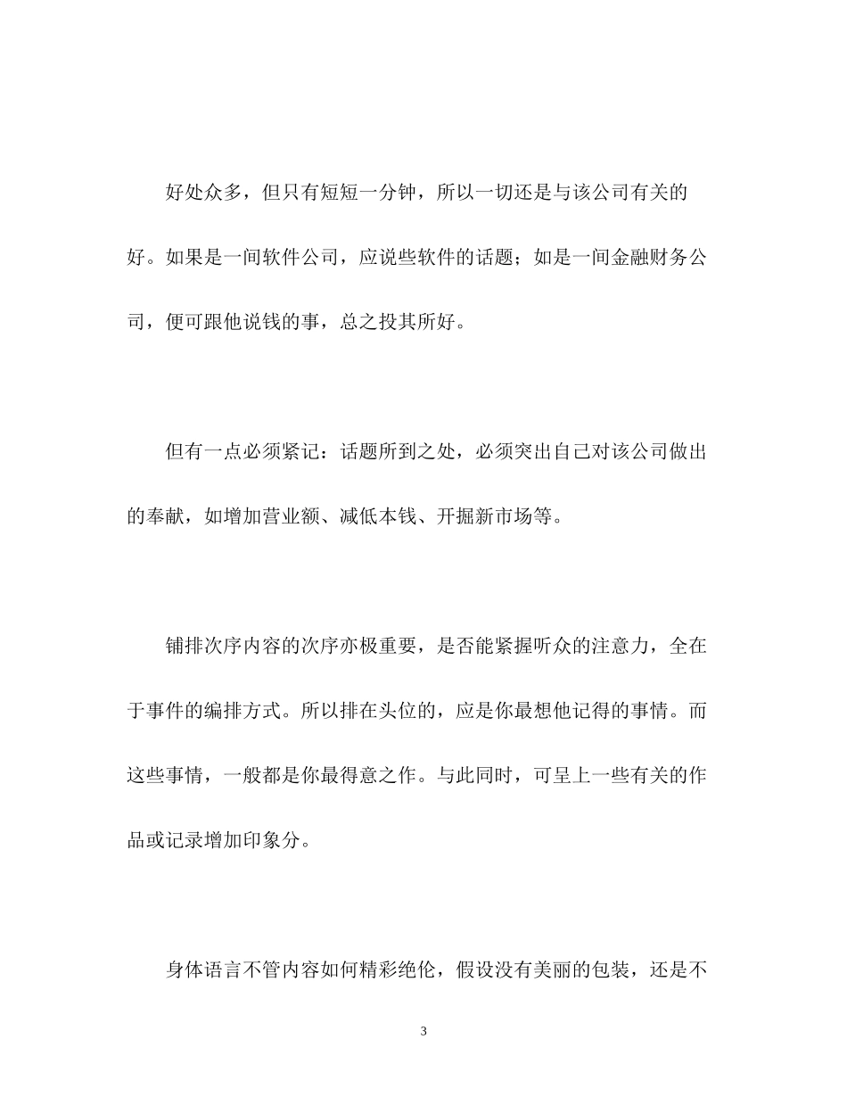 2023年面试中自我介绍只需一分钟2.docx_第3页