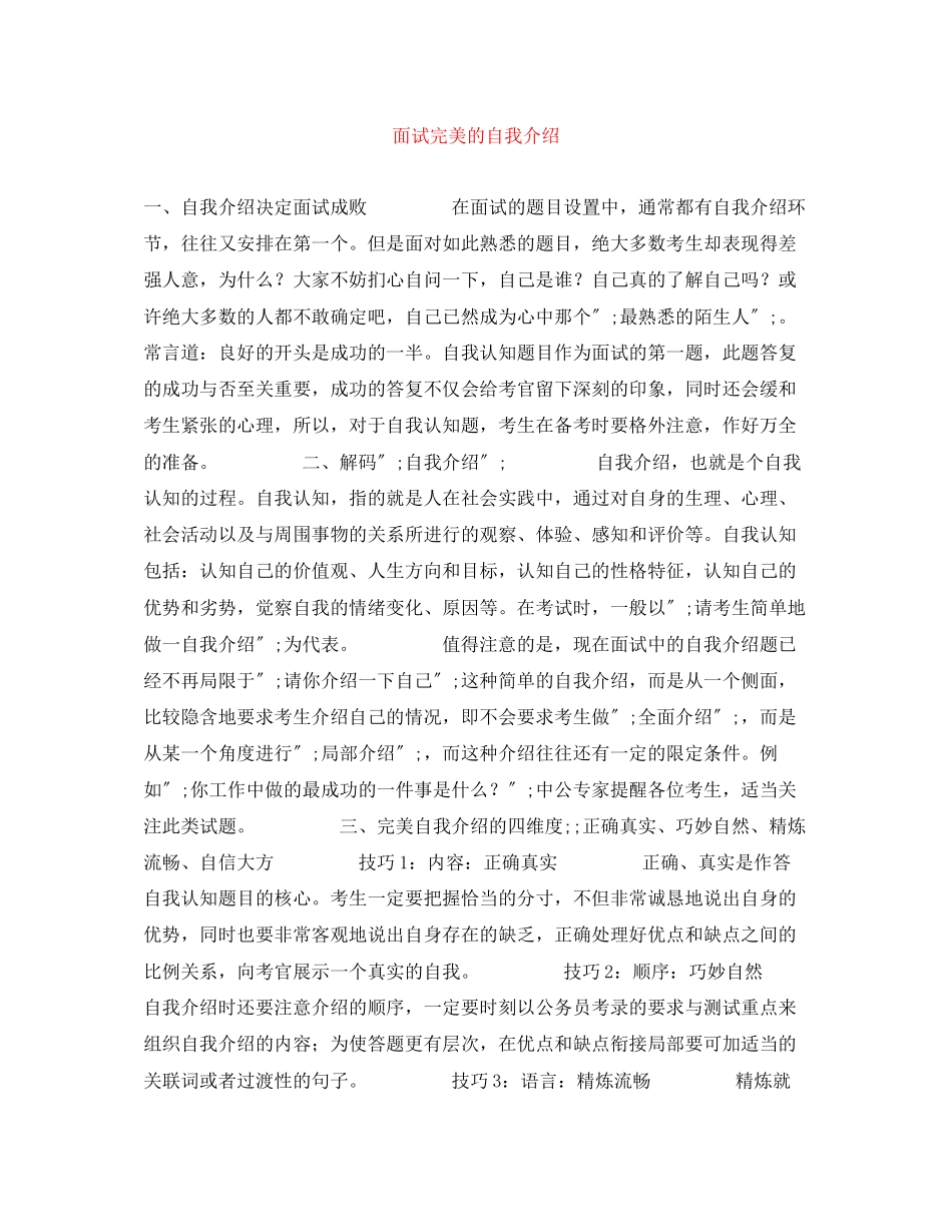 2023年面试完美的自我介绍.docx_第1页