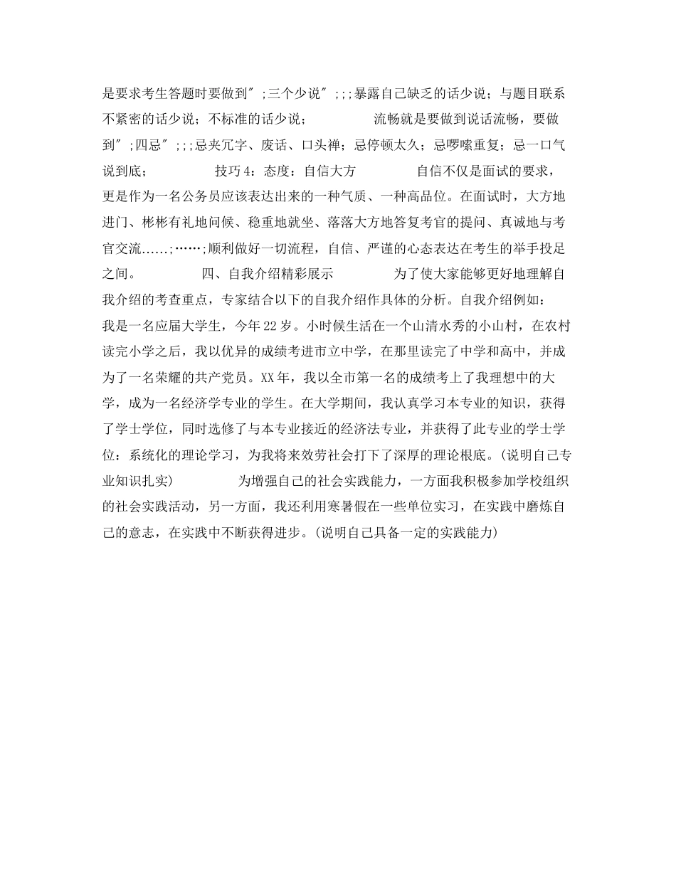 2023年面试完美的自我介绍.docx_第2页