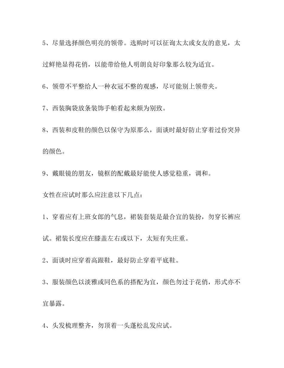 2023年面试前男女不同的形象搭配.docx_第2页