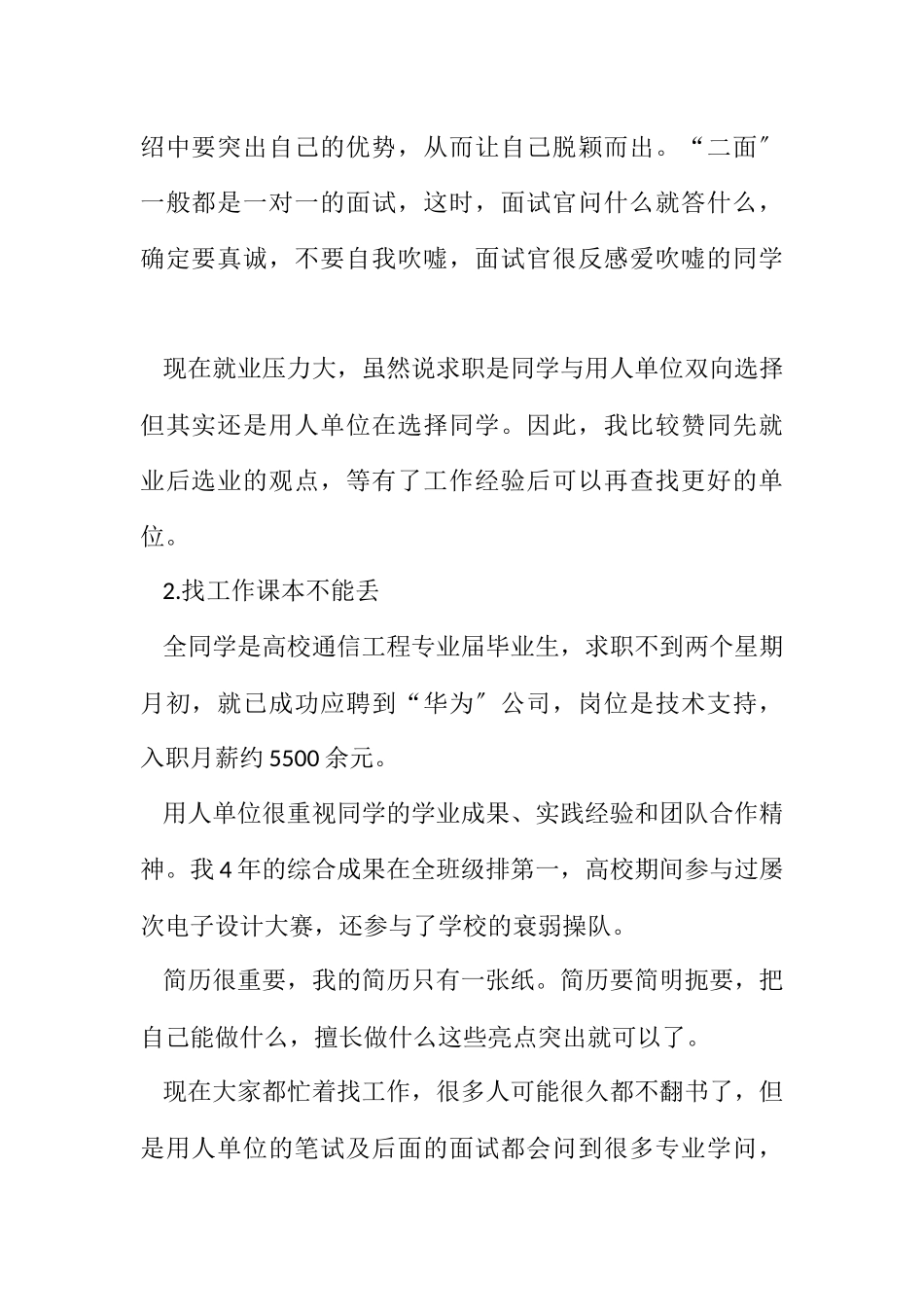 2023年面试官反感自我吹捧.docx_第2页