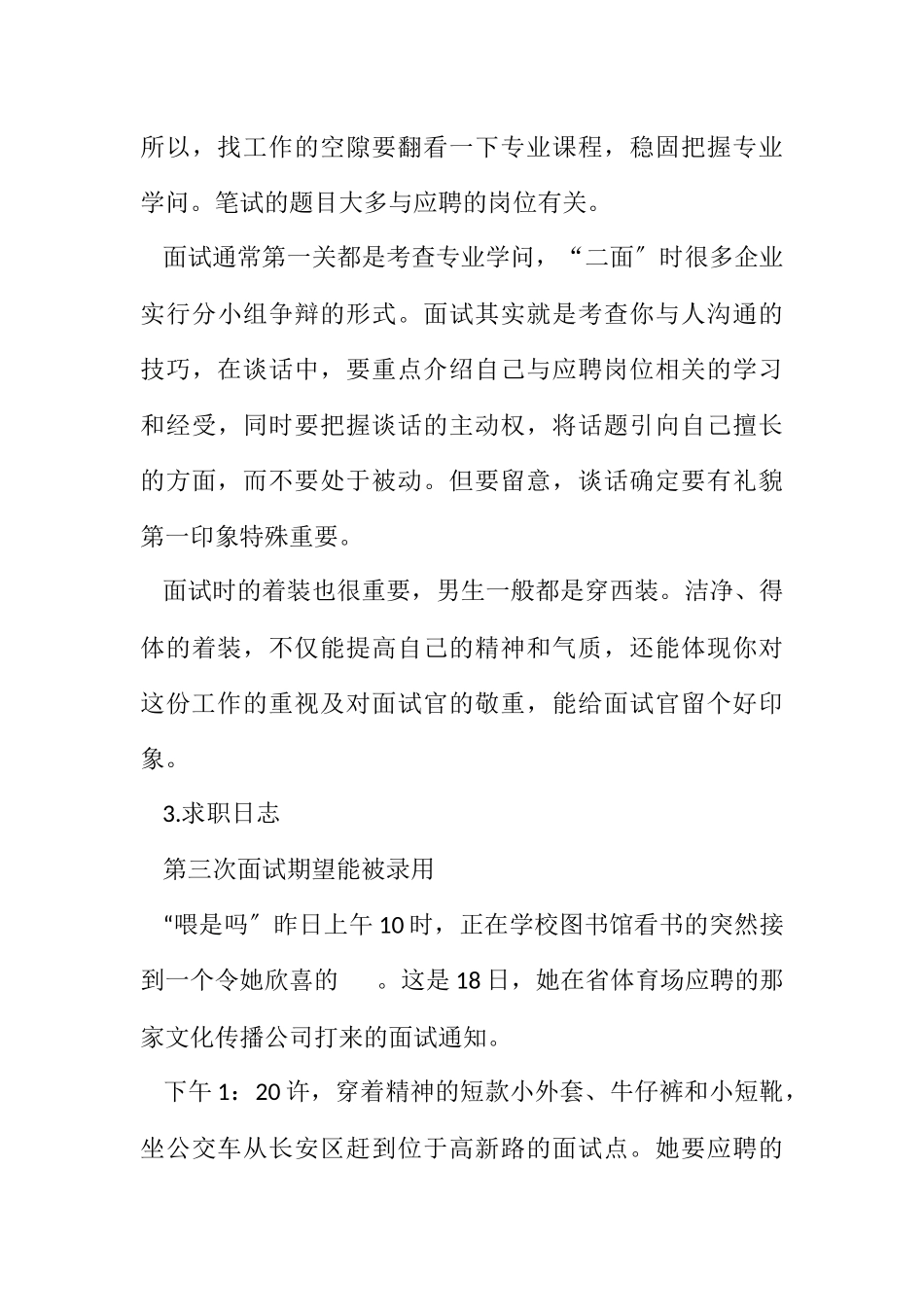 2023年面试官反感自我吹捧.docx_第3页