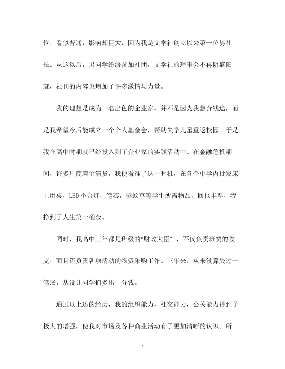 2023年面试大学学生会自我介绍.docx_第2页