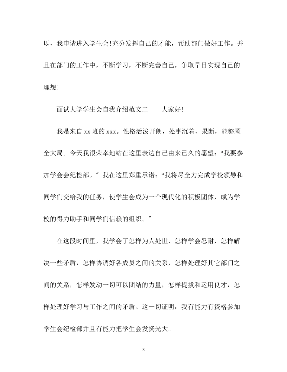 2023年面试大学学生会自我介绍.docx_第3页