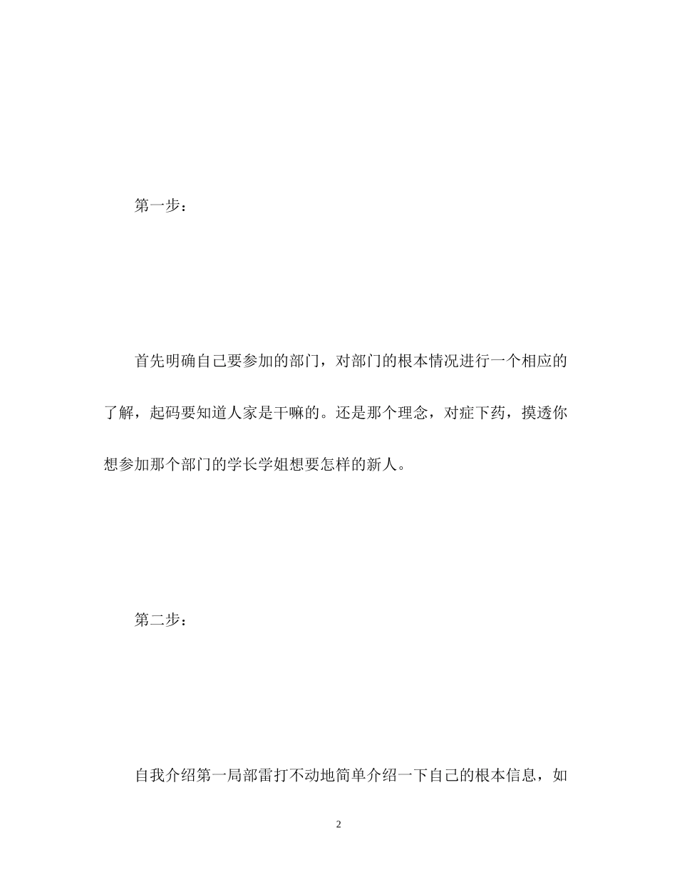 2023年面试学生会自我介绍指导.docx_第2页
