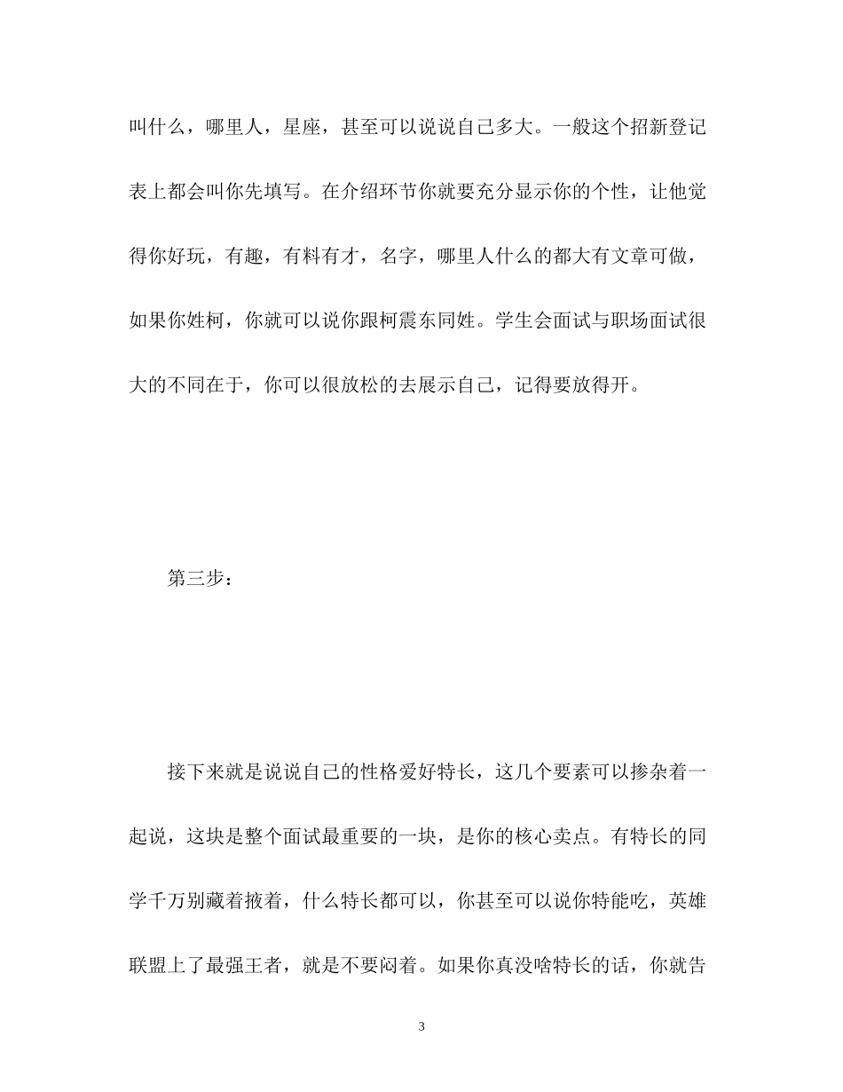 2023年面试学生会自我介绍指导.docx_第3页