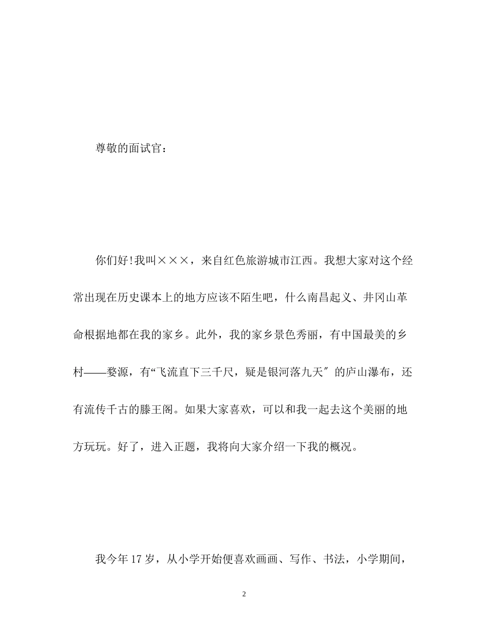 2023年面试学生会自我介绍2.docx_第2页