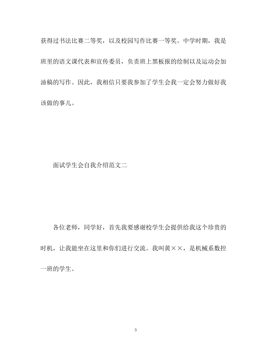 2023年面试学生会自我介绍2.docx_第3页