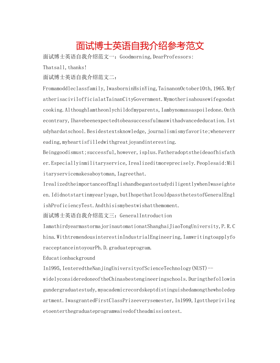 2023年面试博士英语自我介绍范文.docx_第1页