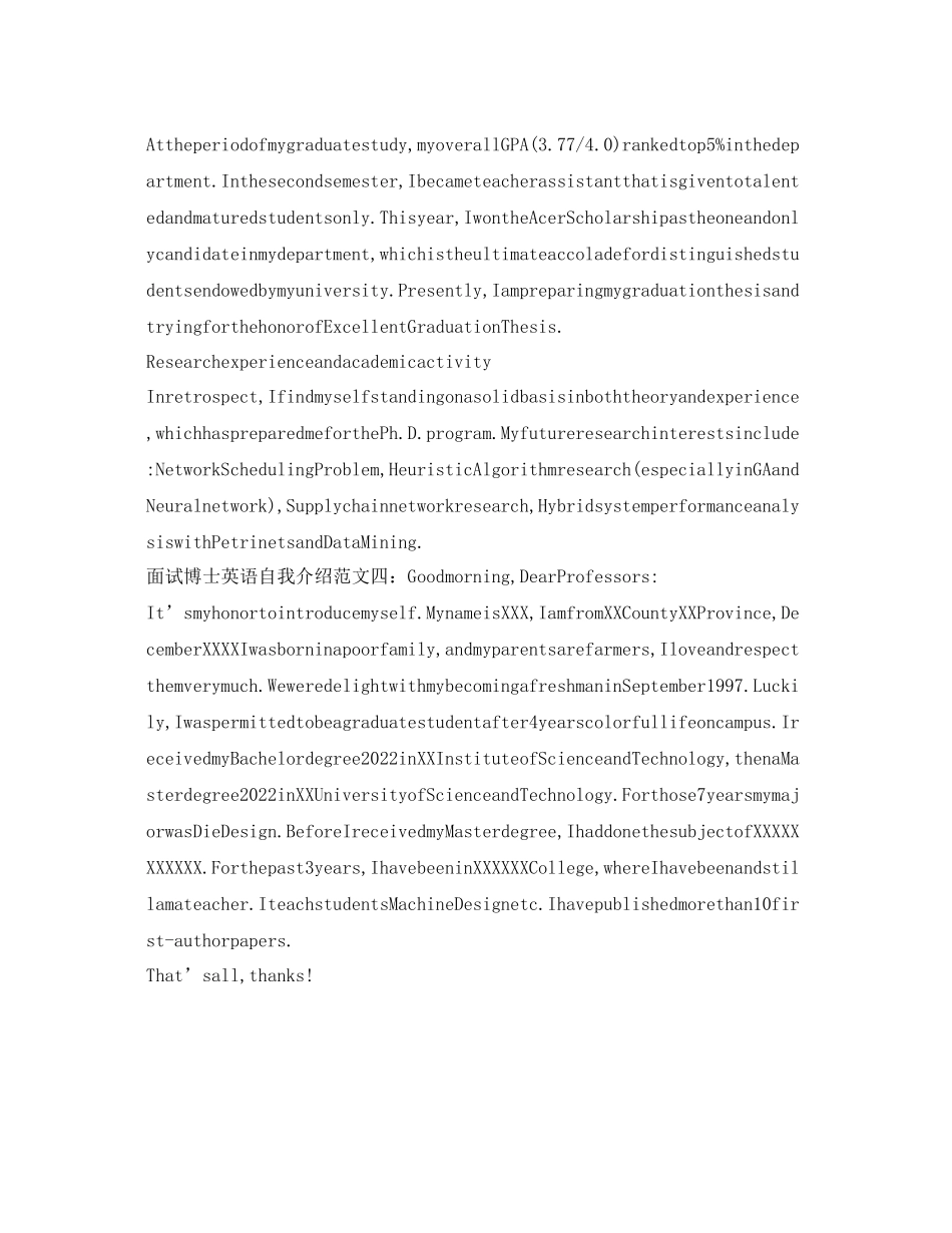 2023年面试博士英语自我介绍范文.docx_第2页