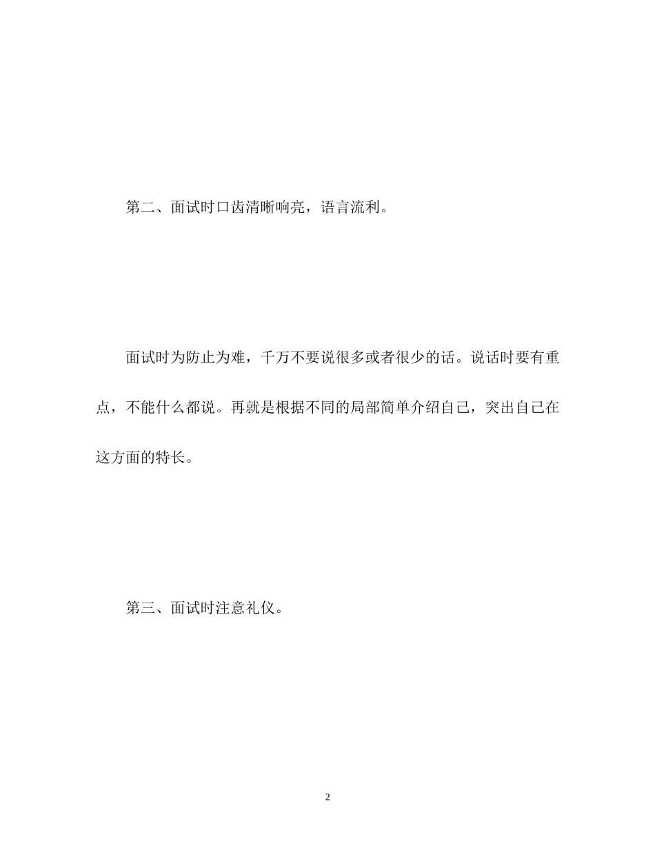 2023年面试学生会自我介绍注意事项.docx_第2页