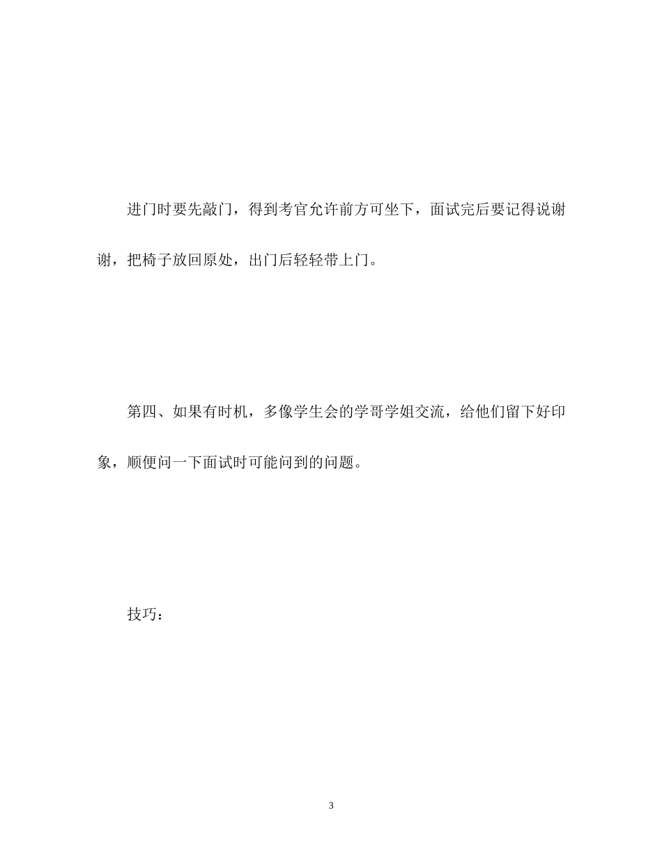 2023年面试学生会自我介绍注意事项.docx_第3页