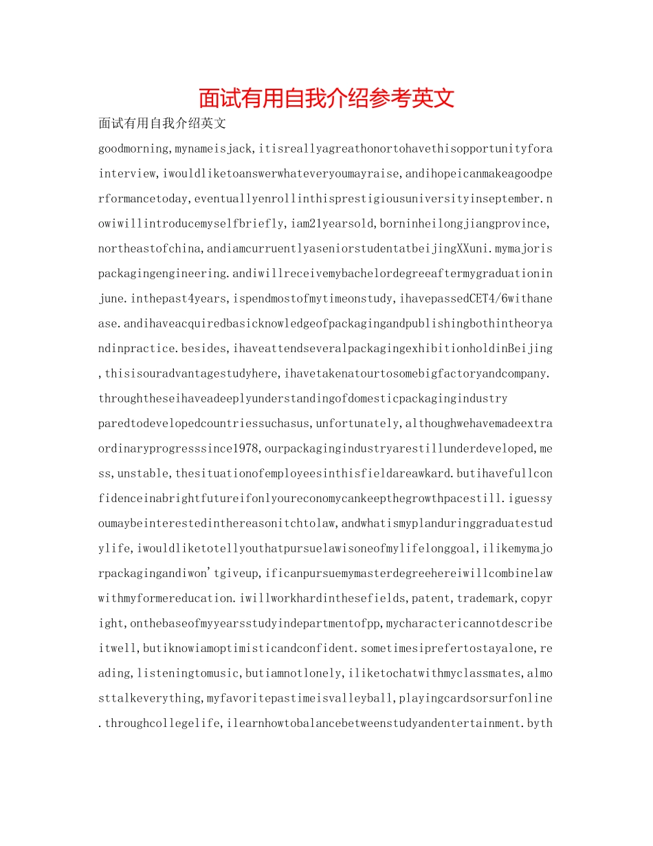 2023年面试实用自我介绍英文.docx_第1页