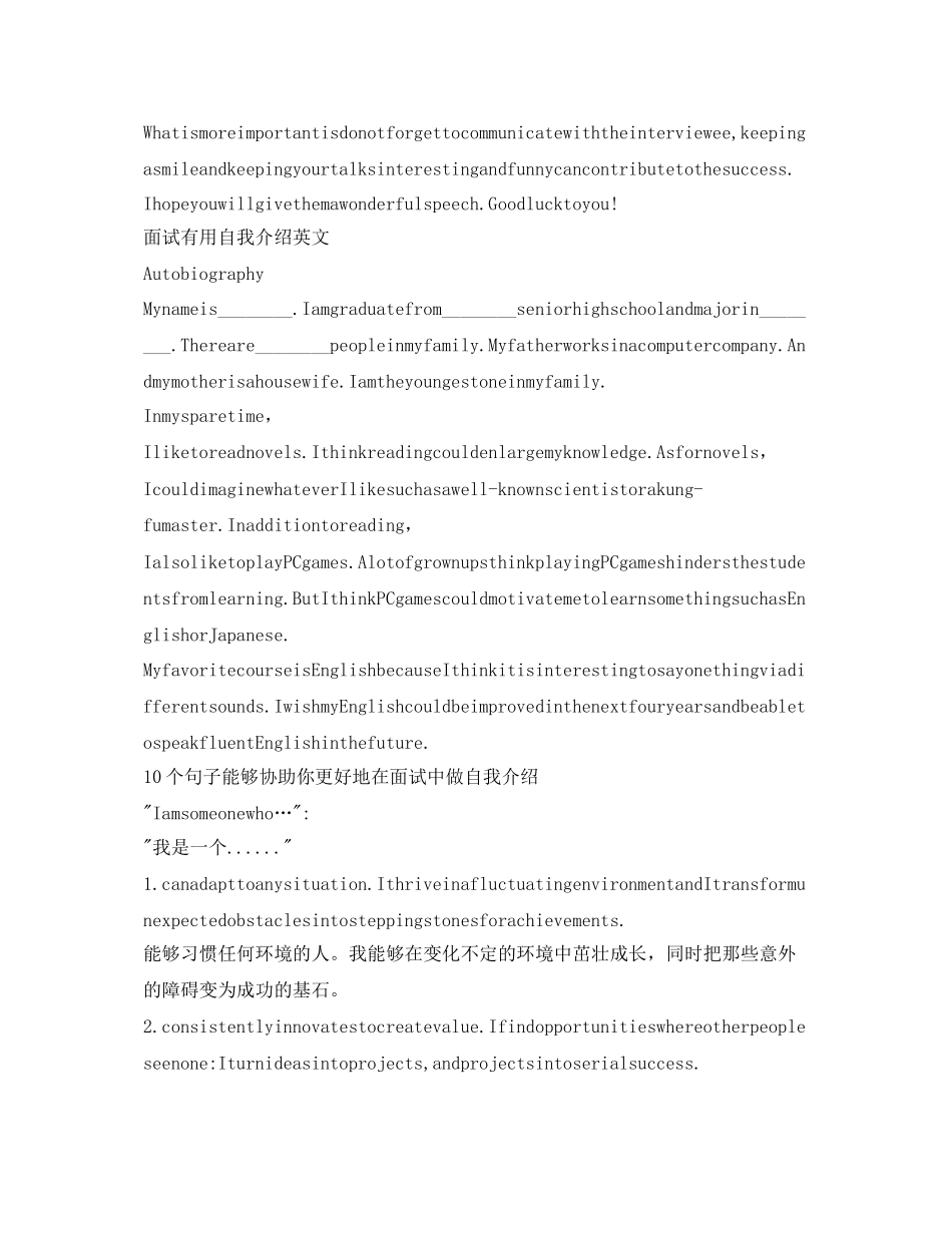 2023年面试实用自我介绍英文.docx_第3页