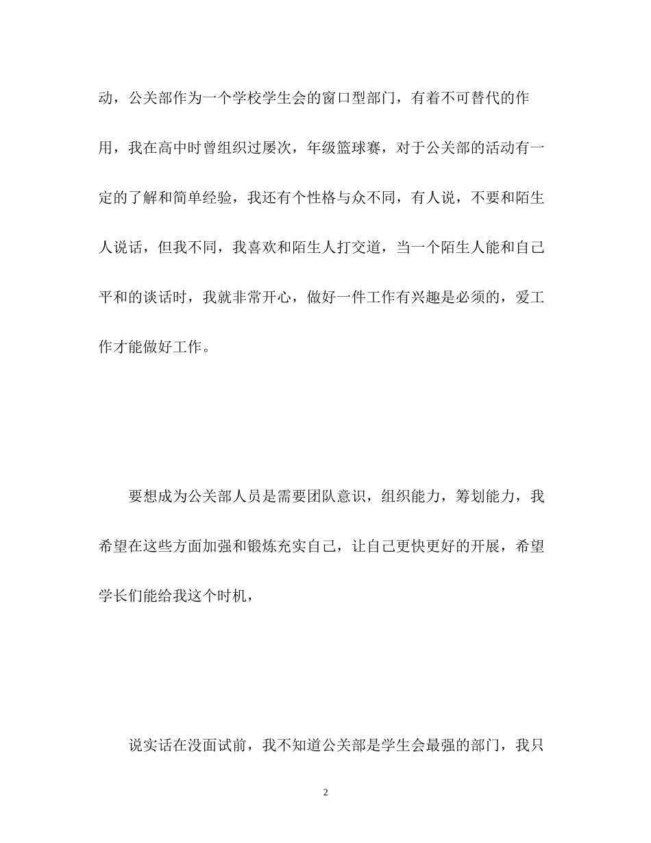 2023年面试学生会公关部自我介绍.docx_第2页