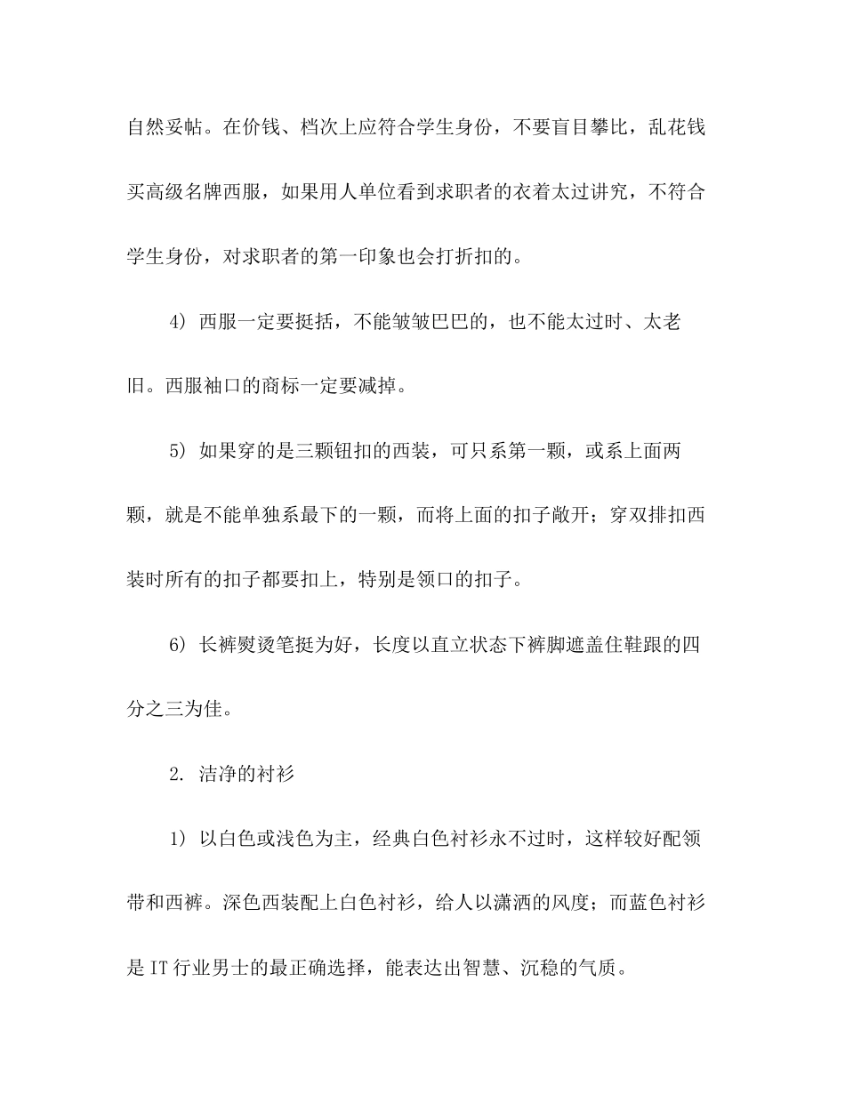 2023年面试前先塑造你的职业形象2.docx_第2页