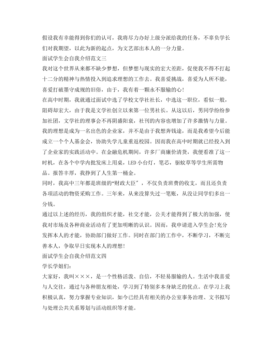 2023年面试学生会自我介绍范文6篇.docx_第2页