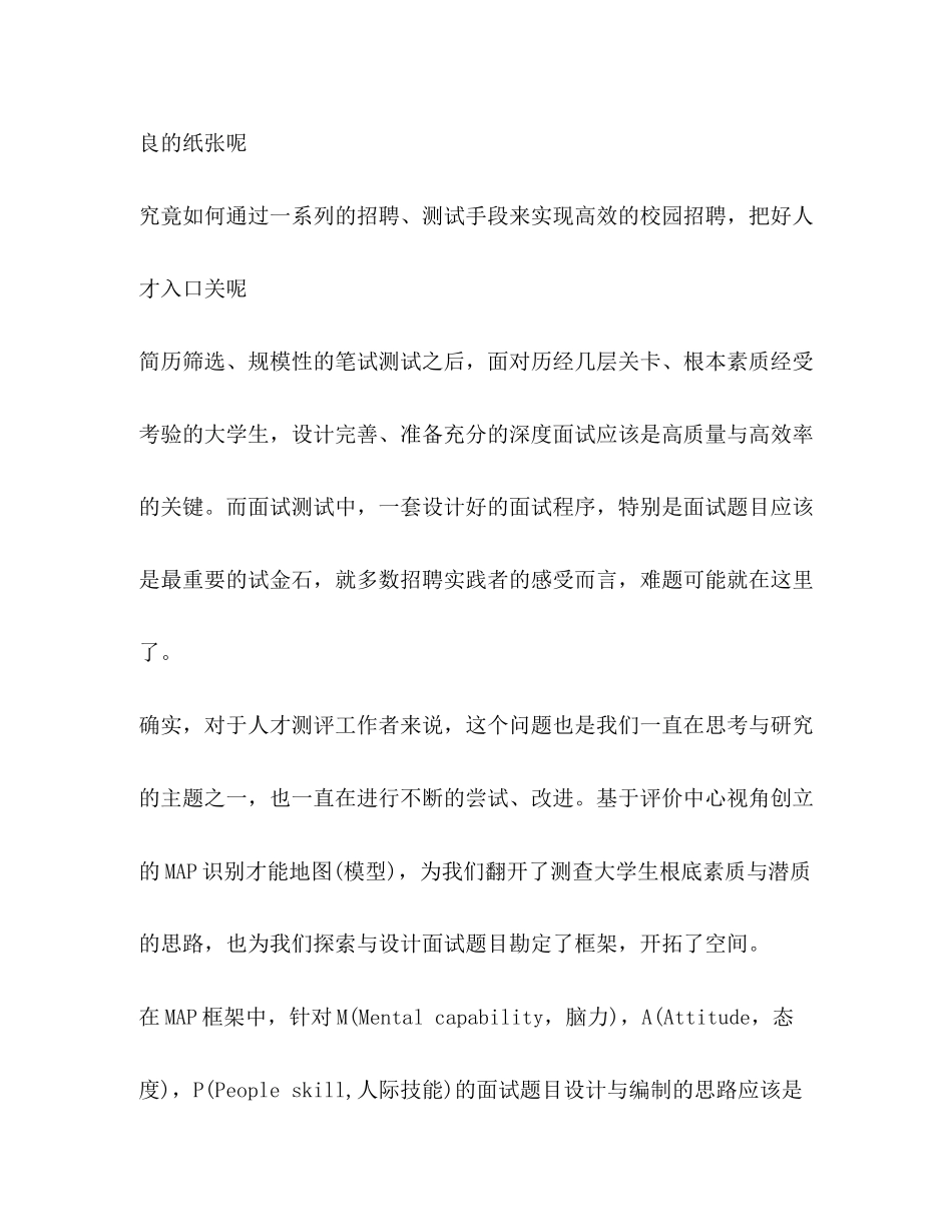 2023年面试应届生时该问些什么问题？.docx_第2页