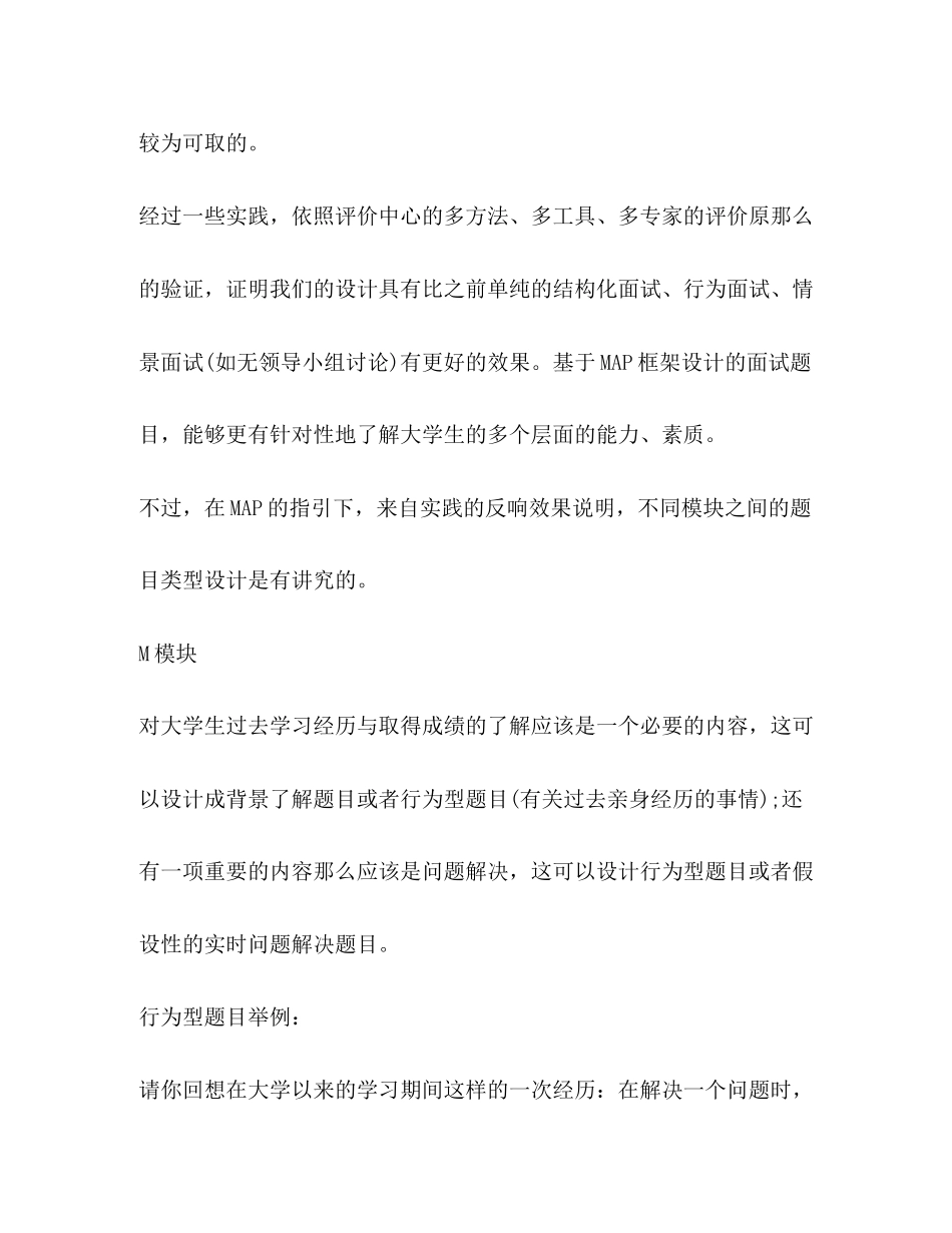 2023年面试应届生时该问些什么问题？.docx_第3页