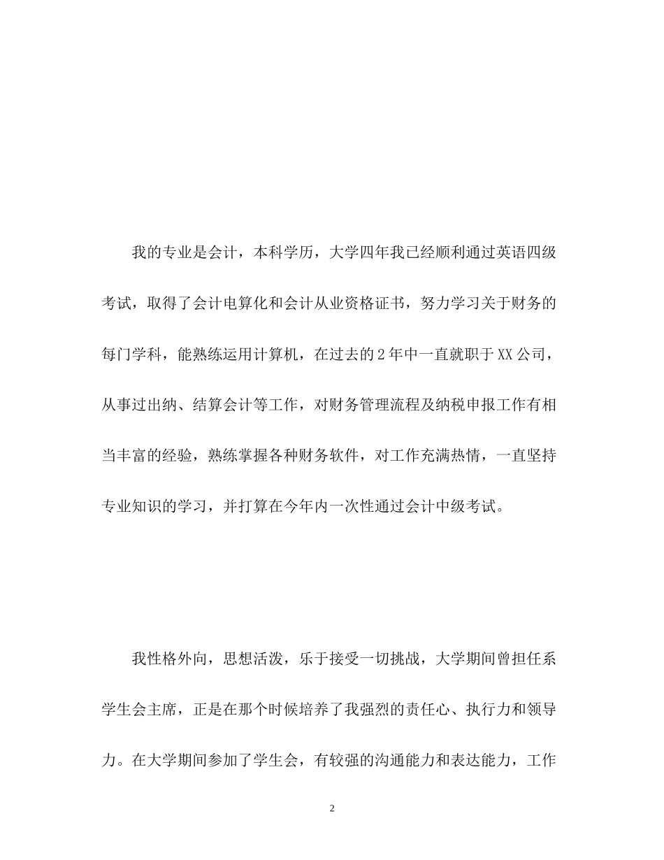 2023年面试出纳的自我介绍.docx_第2页