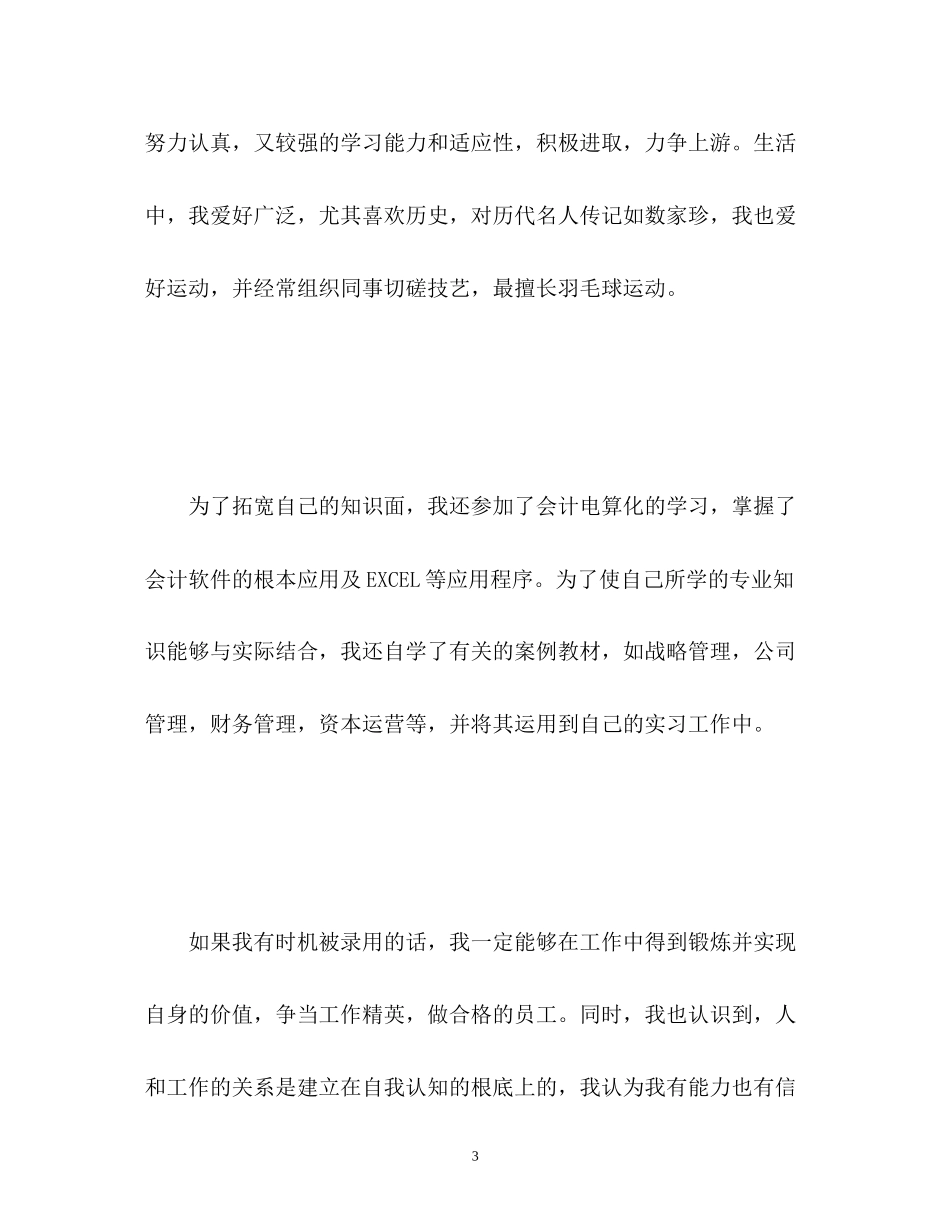 2023年面试出纳的自我介绍.docx_第3页