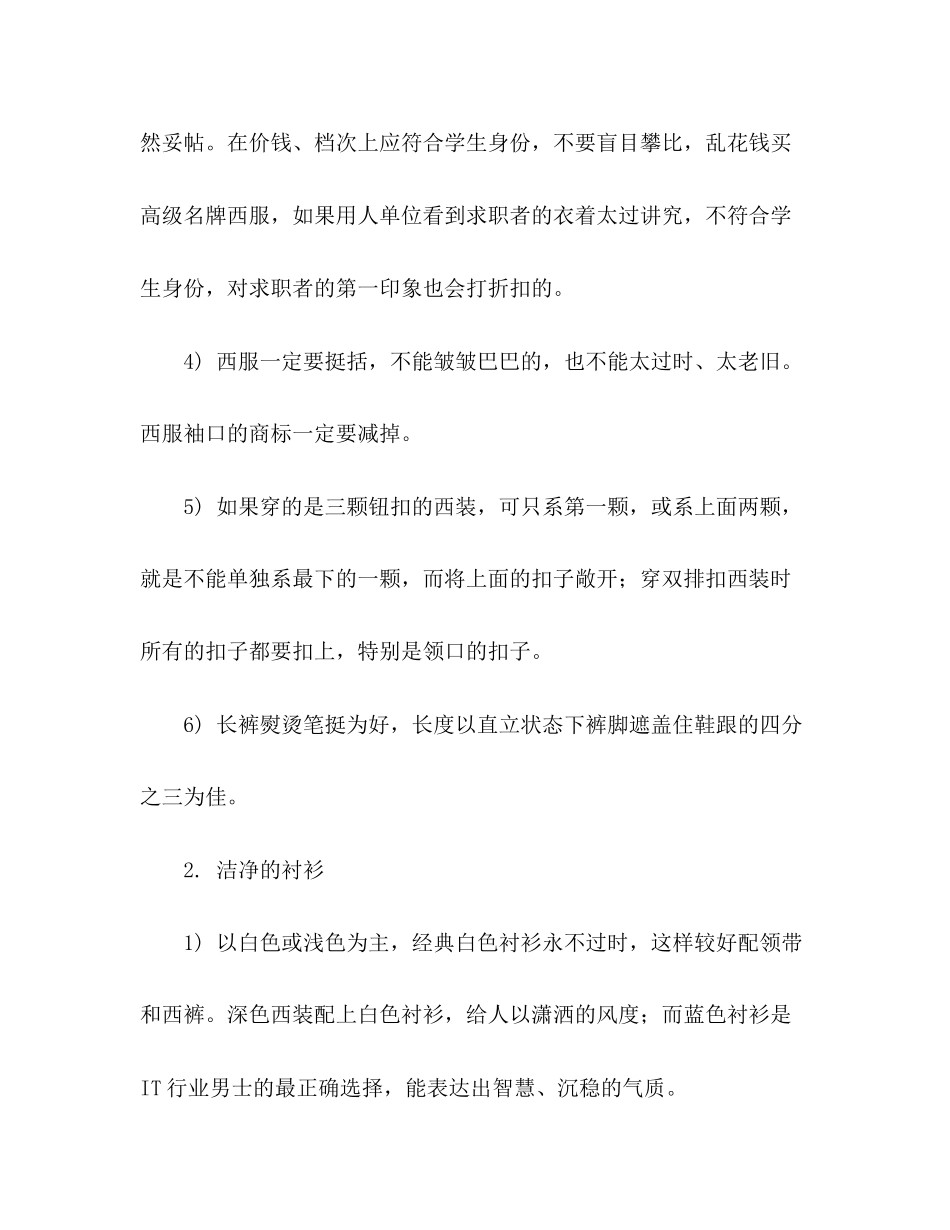 2023年面试前先塑造你的职业形象.docx_第2页