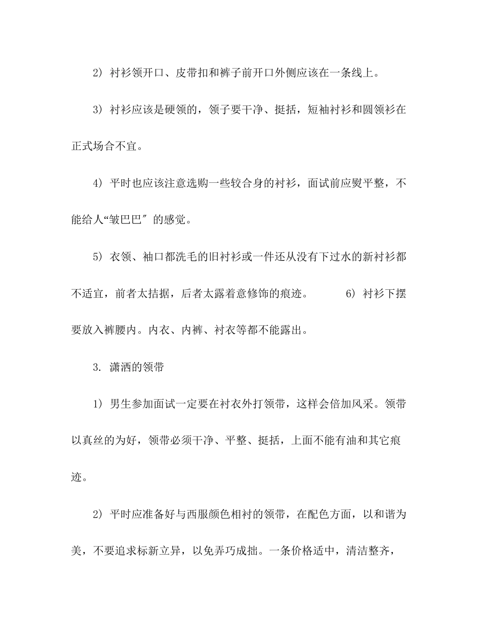 2023年面试前先塑造你的职业形象.docx_第3页