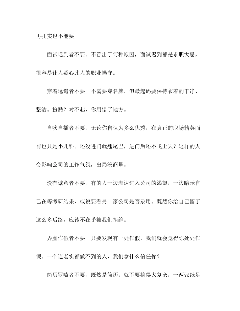 2023年面试只需一眼决定你是否出局.docx_第2页