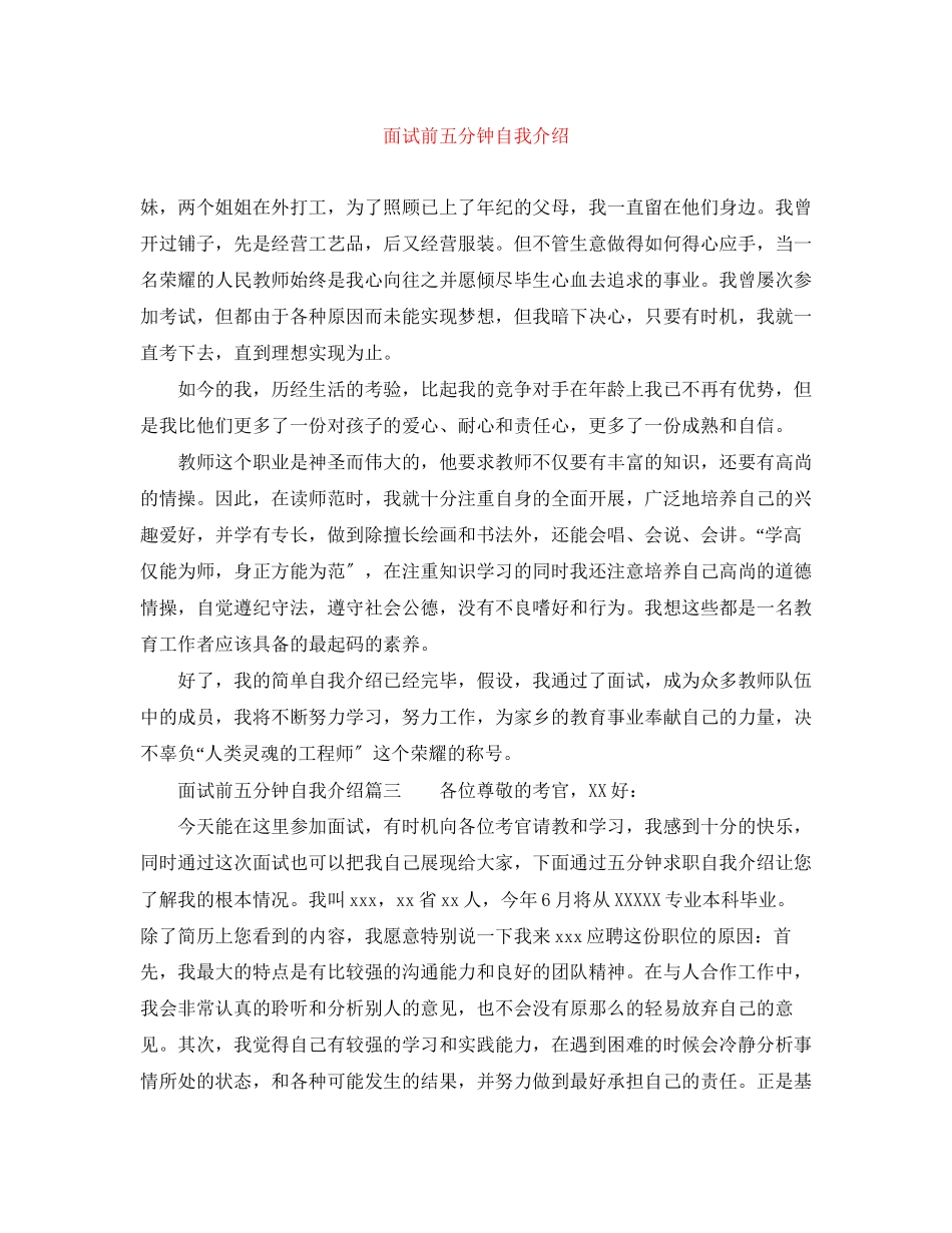 2023年面试前五分钟自我介绍.docx_第1页