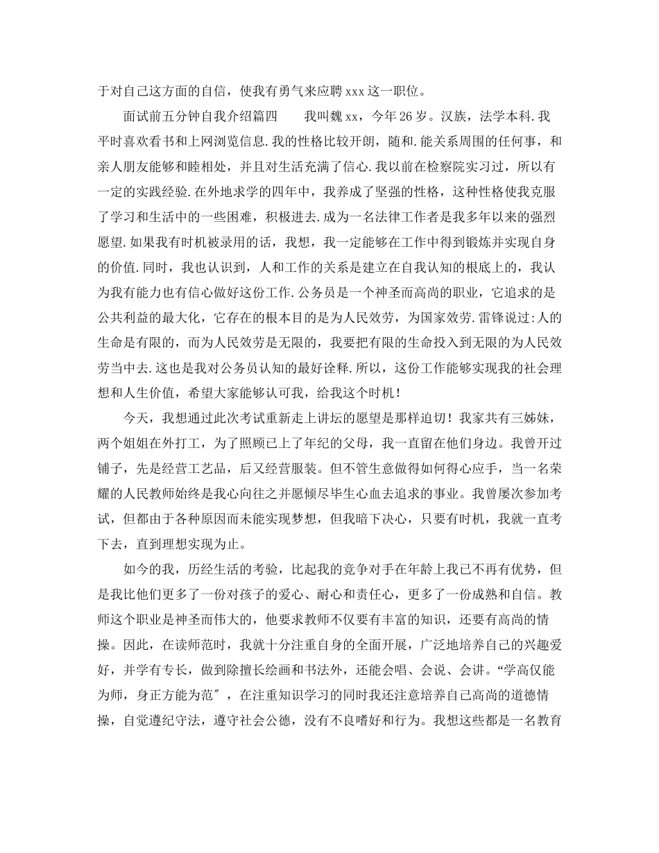 2023年面试前五分钟自我介绍.docx_第2页