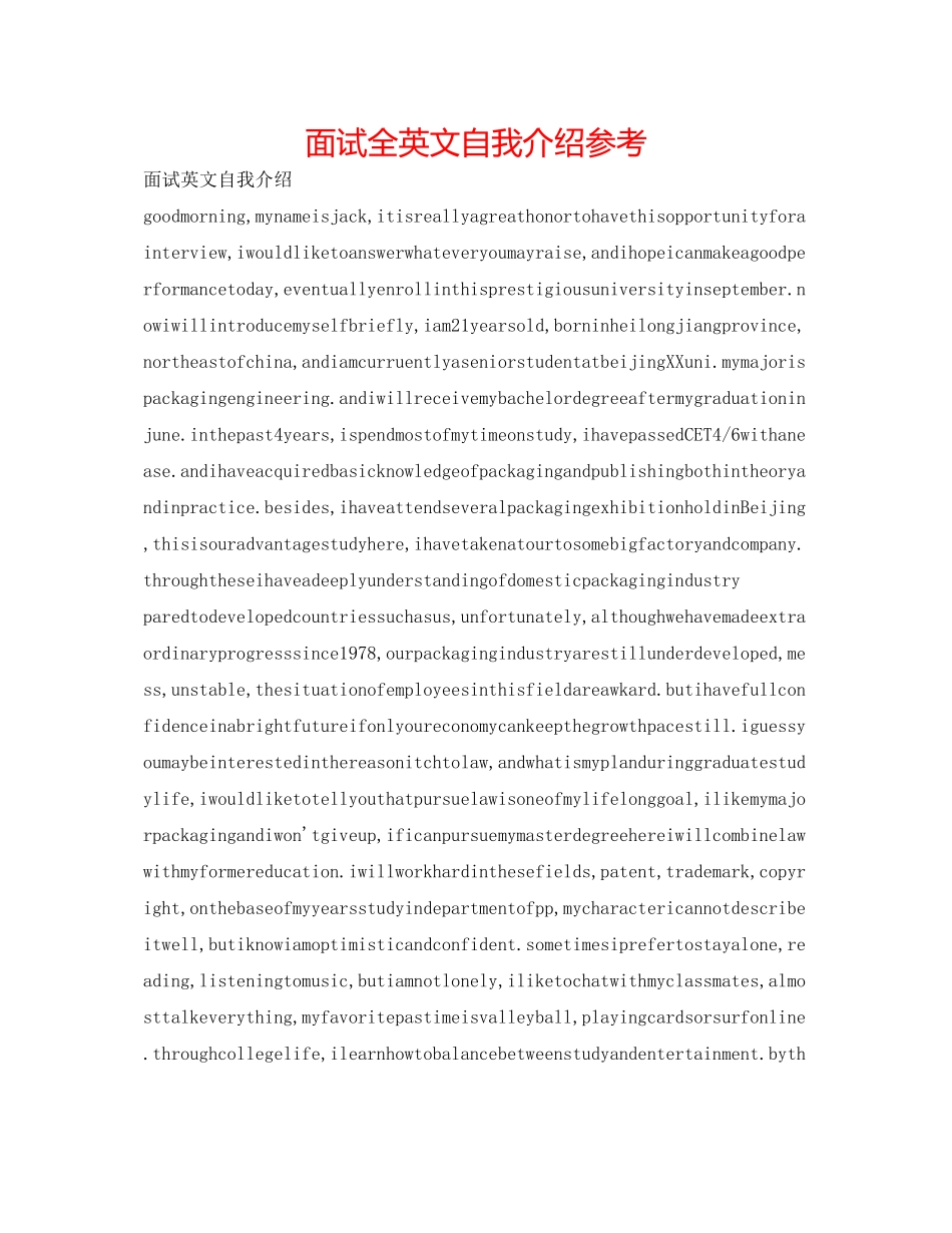 2023年面试全英文自我介绍.docx_第1页