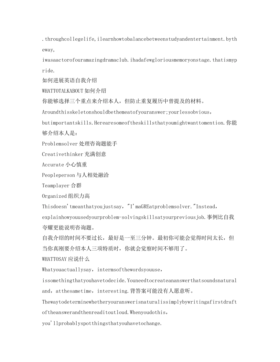 2023年面试全英文自我介绍.docx_第3页