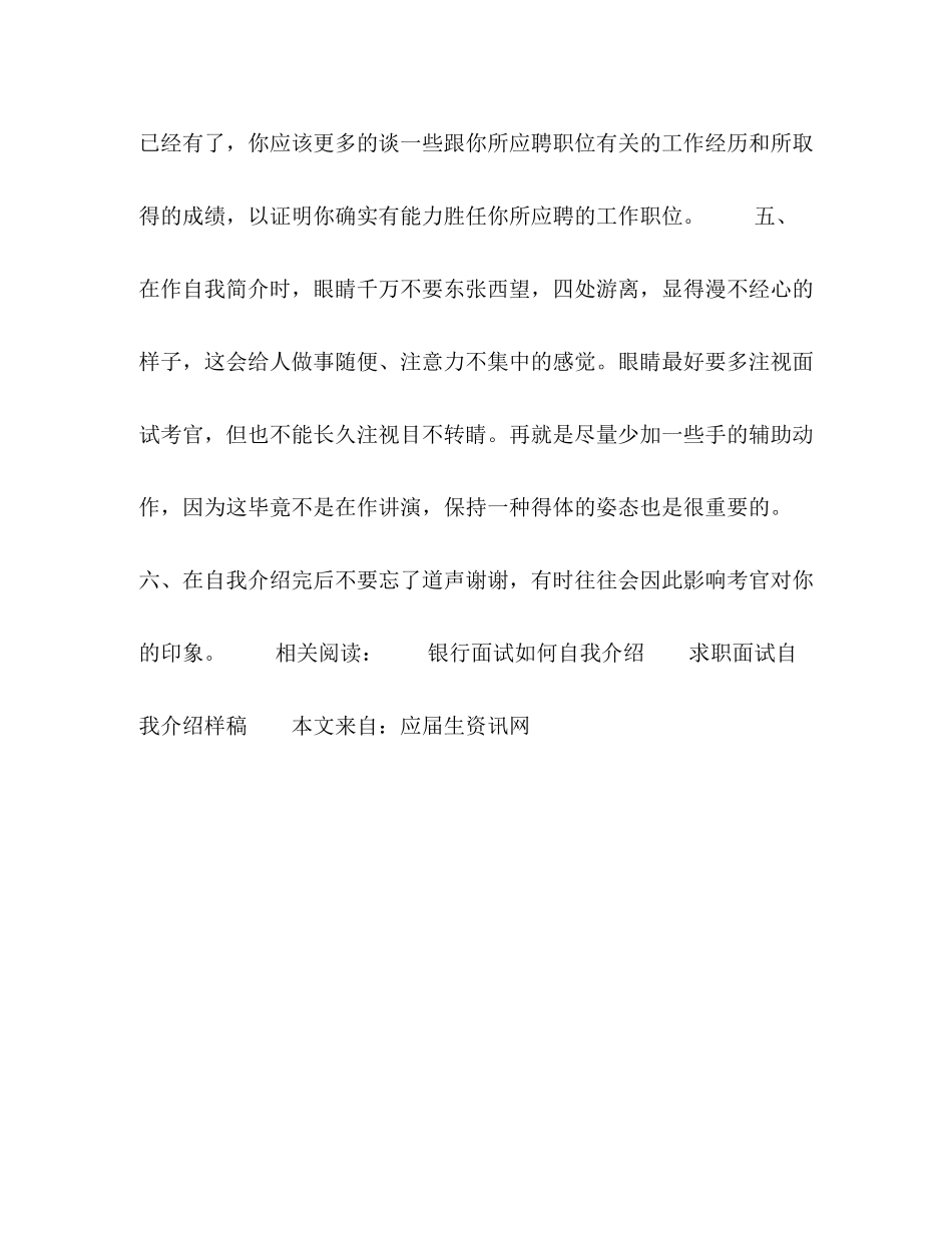 2023年面试咋自我介绍才最出彩.docx_第2页