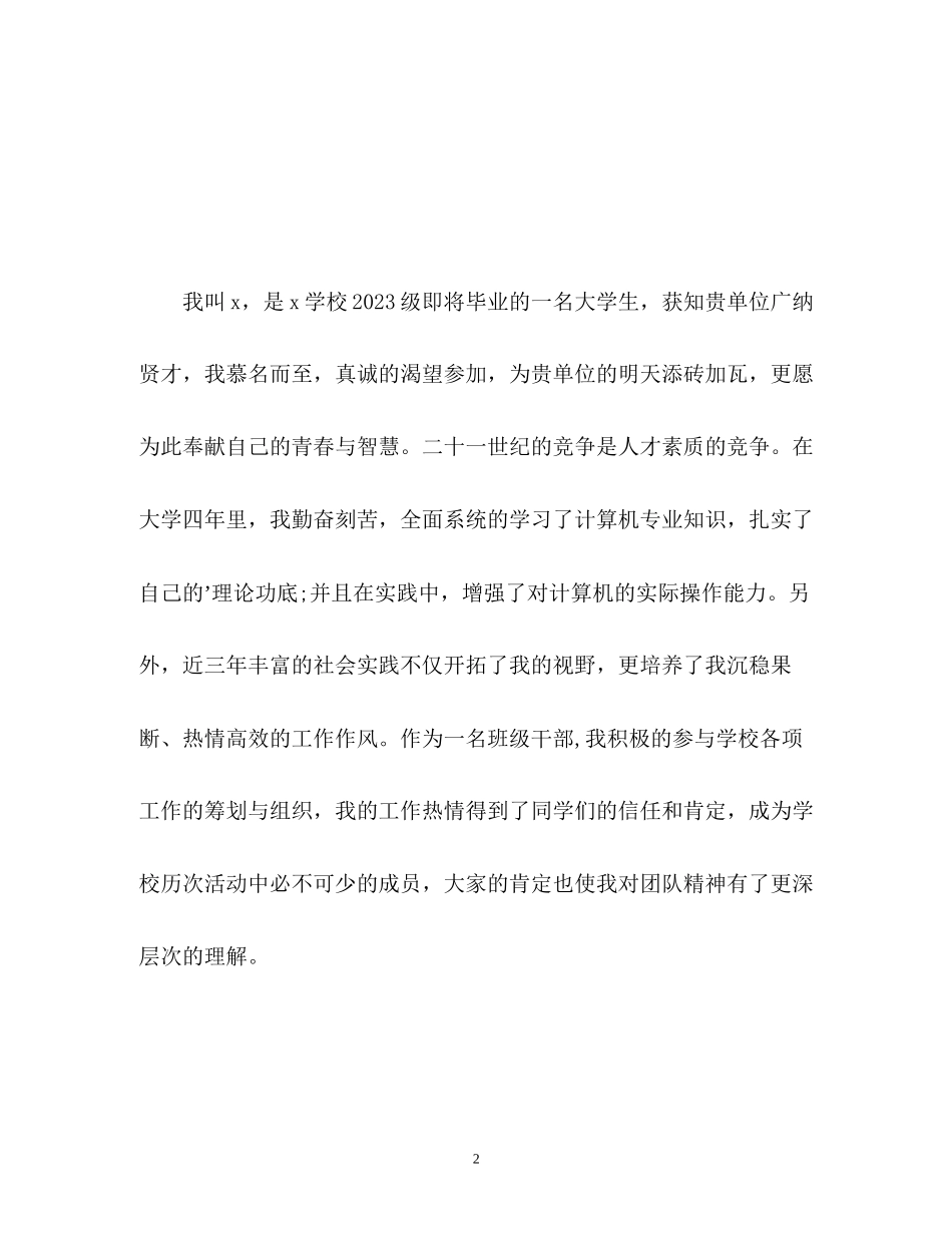 2023年面试农村信用社的自我介绍.docx_第2页