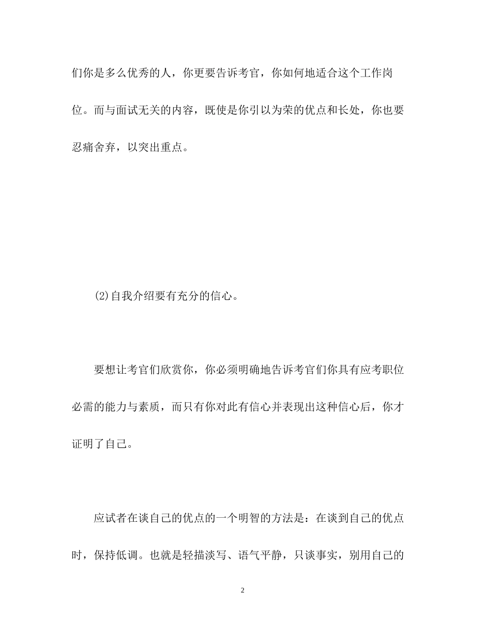 2023年面试作自我介绍的两点准则.docx_第2页