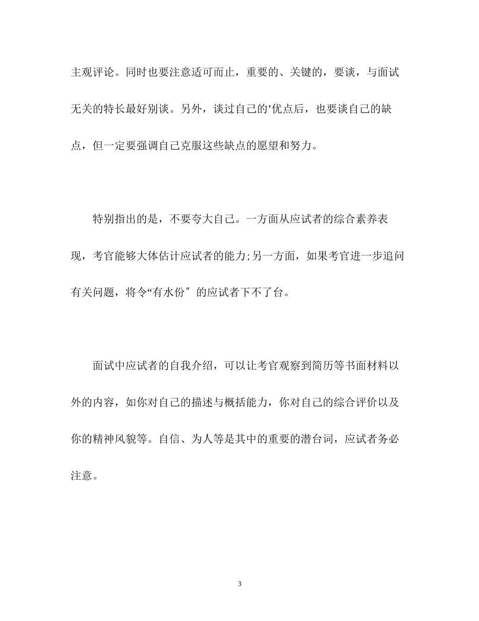 2023年面试作自我介绍的两点准则.docx_第3页
