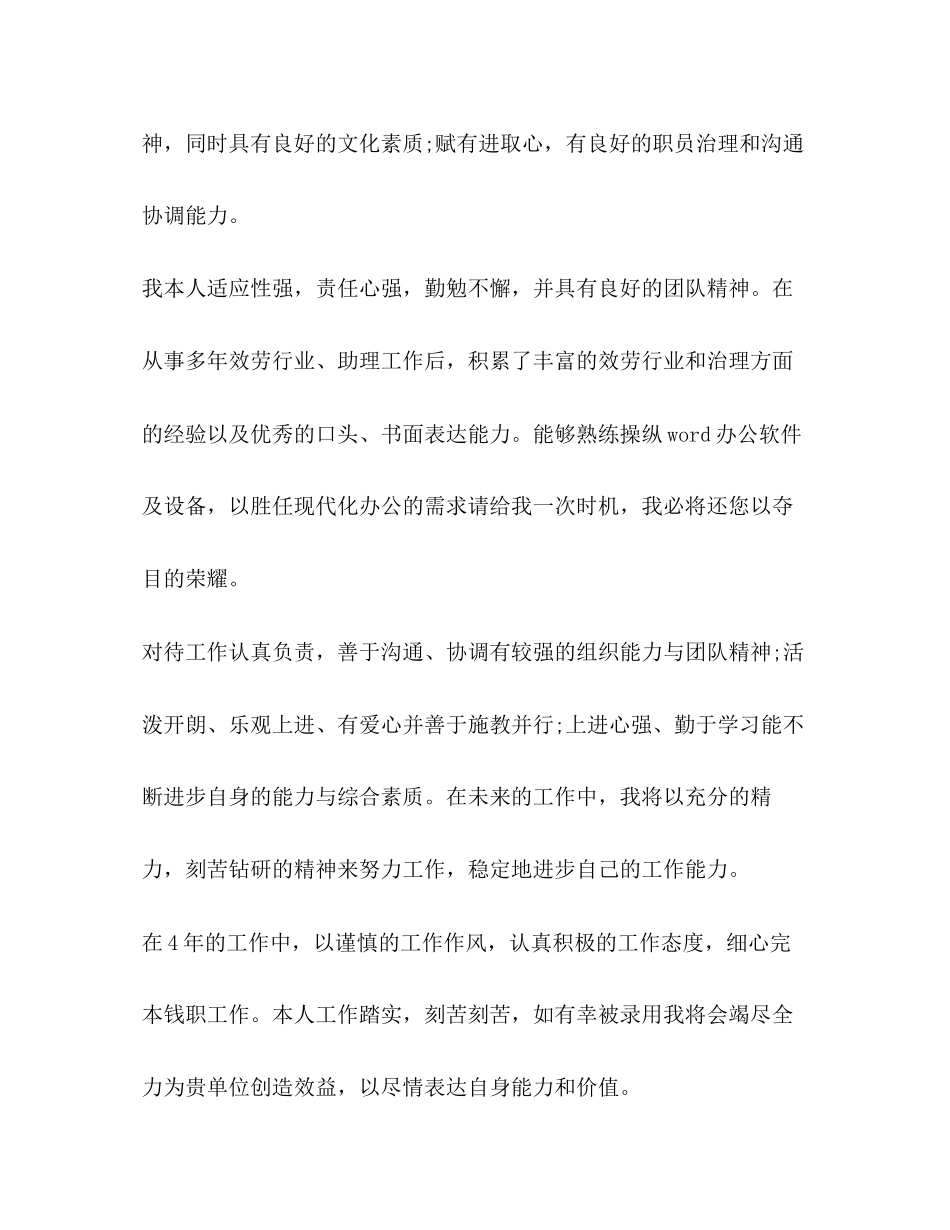 2023年面试助理自我介绍.docx_第2页