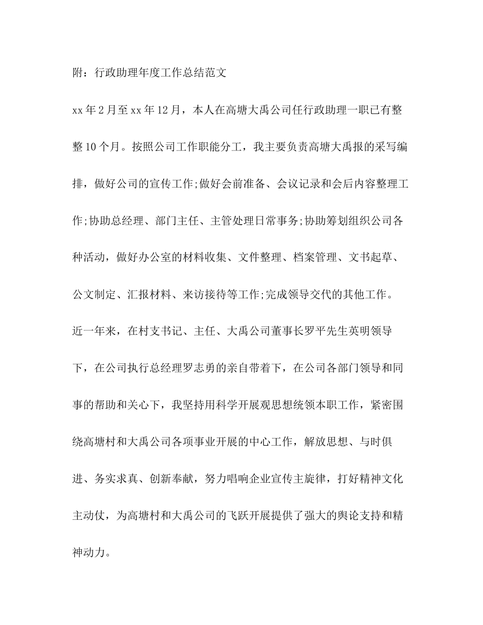 2023年面试助理自我介绍.docx_第3页