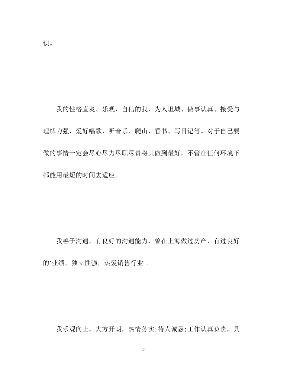 2023年面试工作自我介绍.docx_第2页