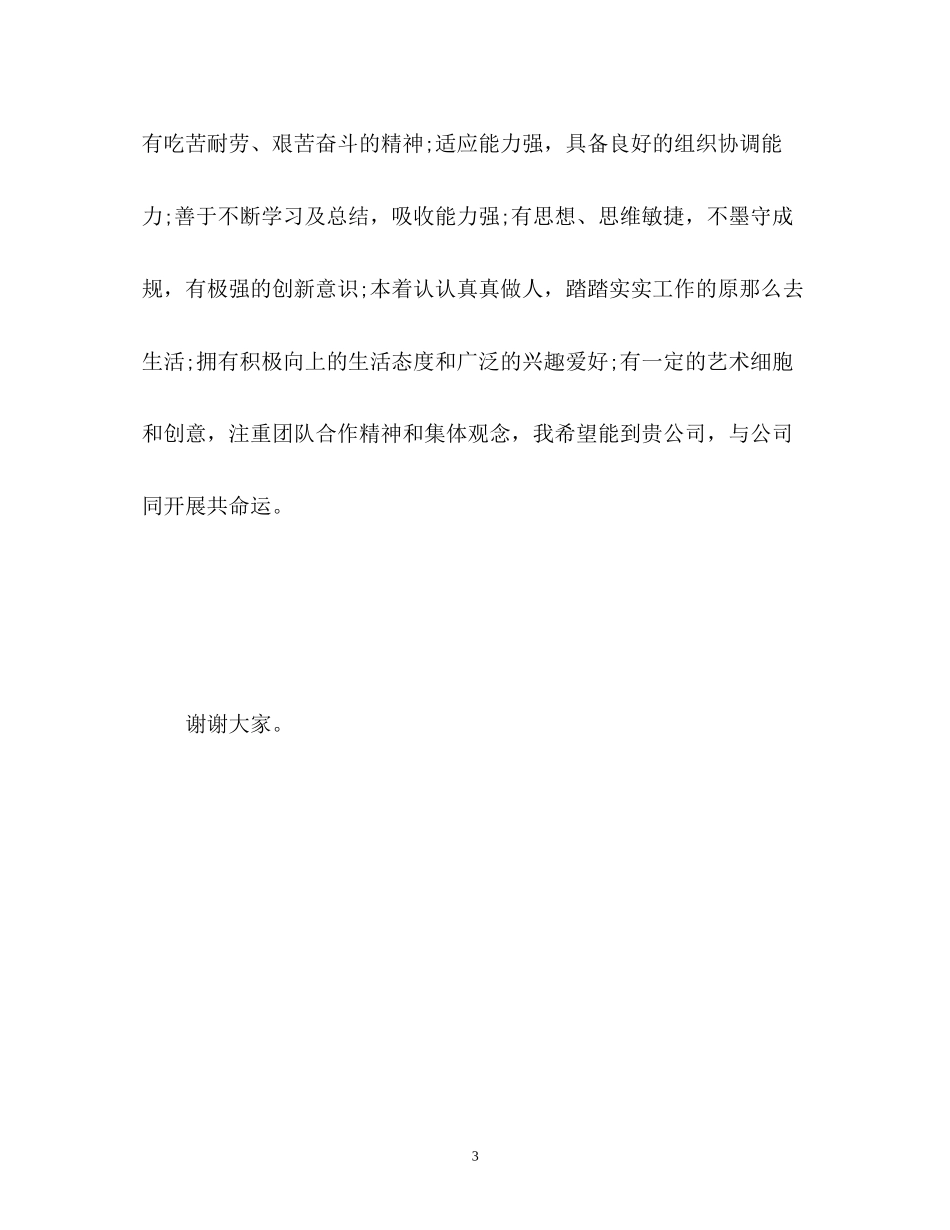 2023年面试工作自我介绍.docx_第3页