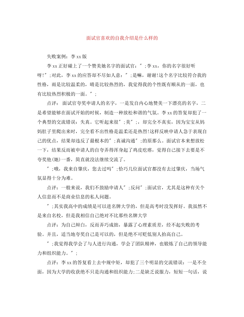 2023年面试官喜欢的自我介绍是什么样的.docx_第1页