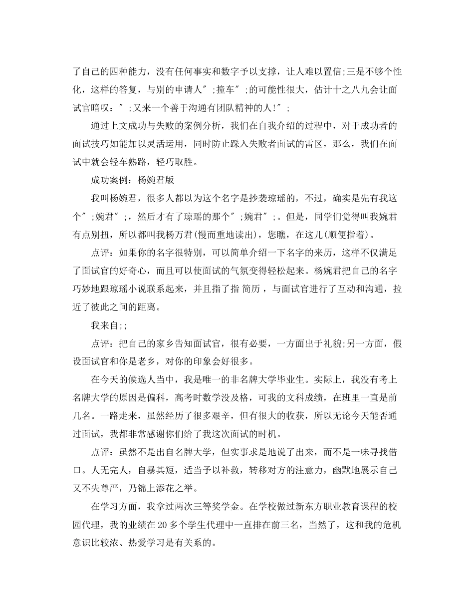 2023年面试官喜欢的自我介绍是什么样的.docx_第2页