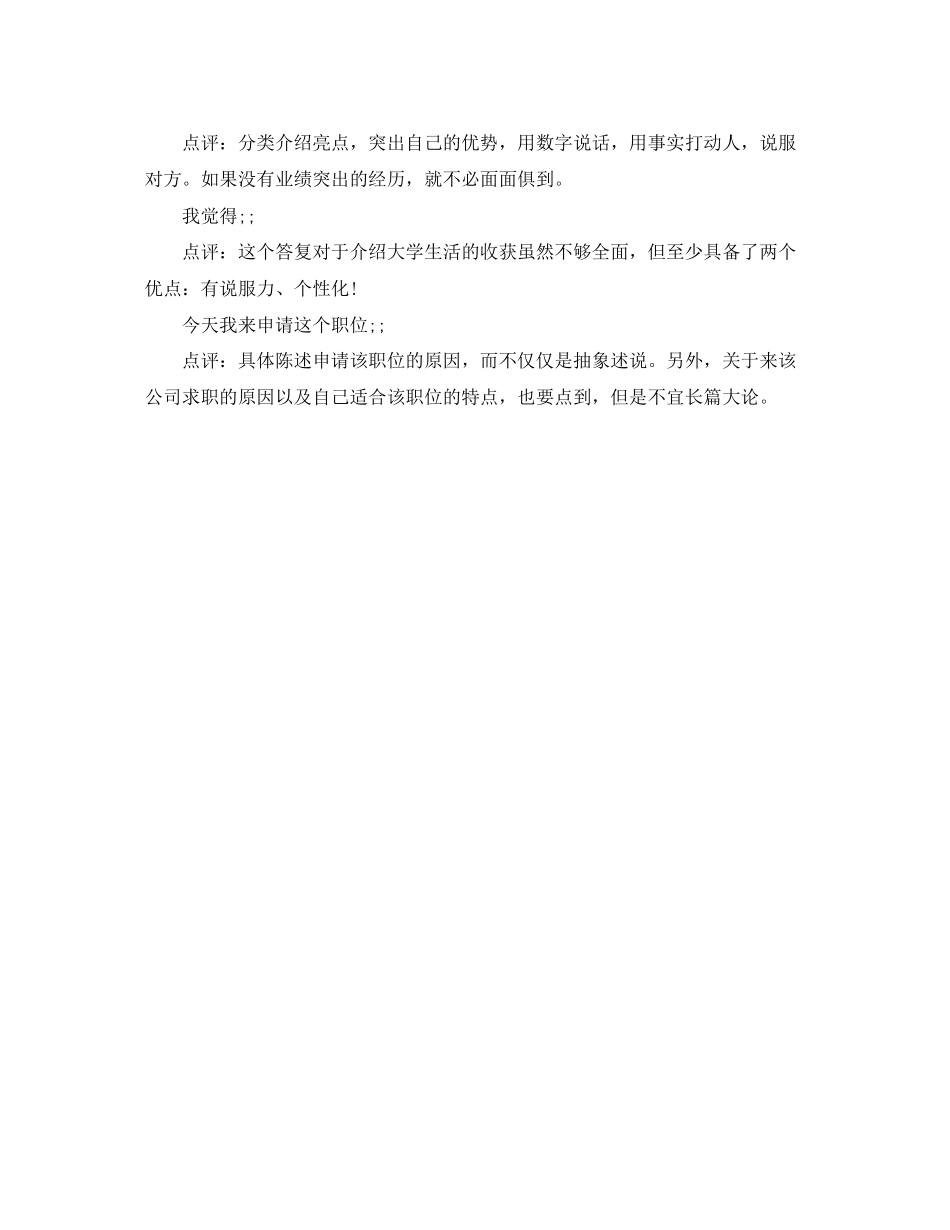 2023年面试官喜欢的自我介绍是什么样的.docx_第3页