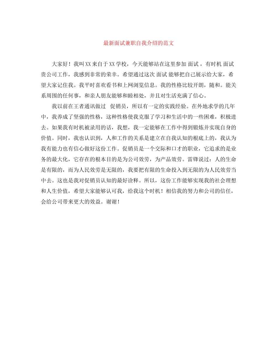 2023年面试兼职自我介绍的.docx_第1页