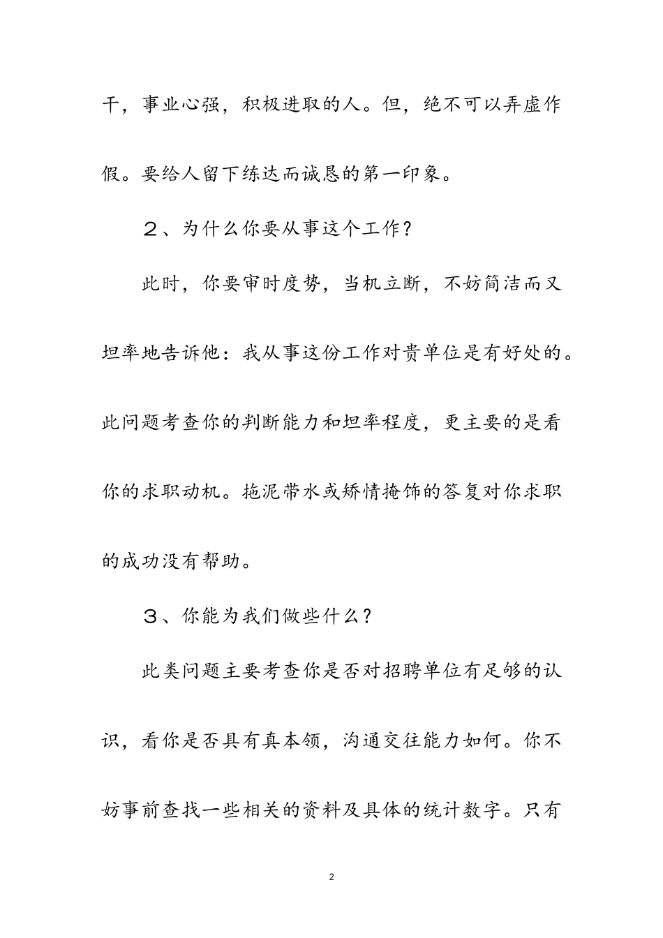 2023年面试应对问题的秘诀范文.doc_第2页
