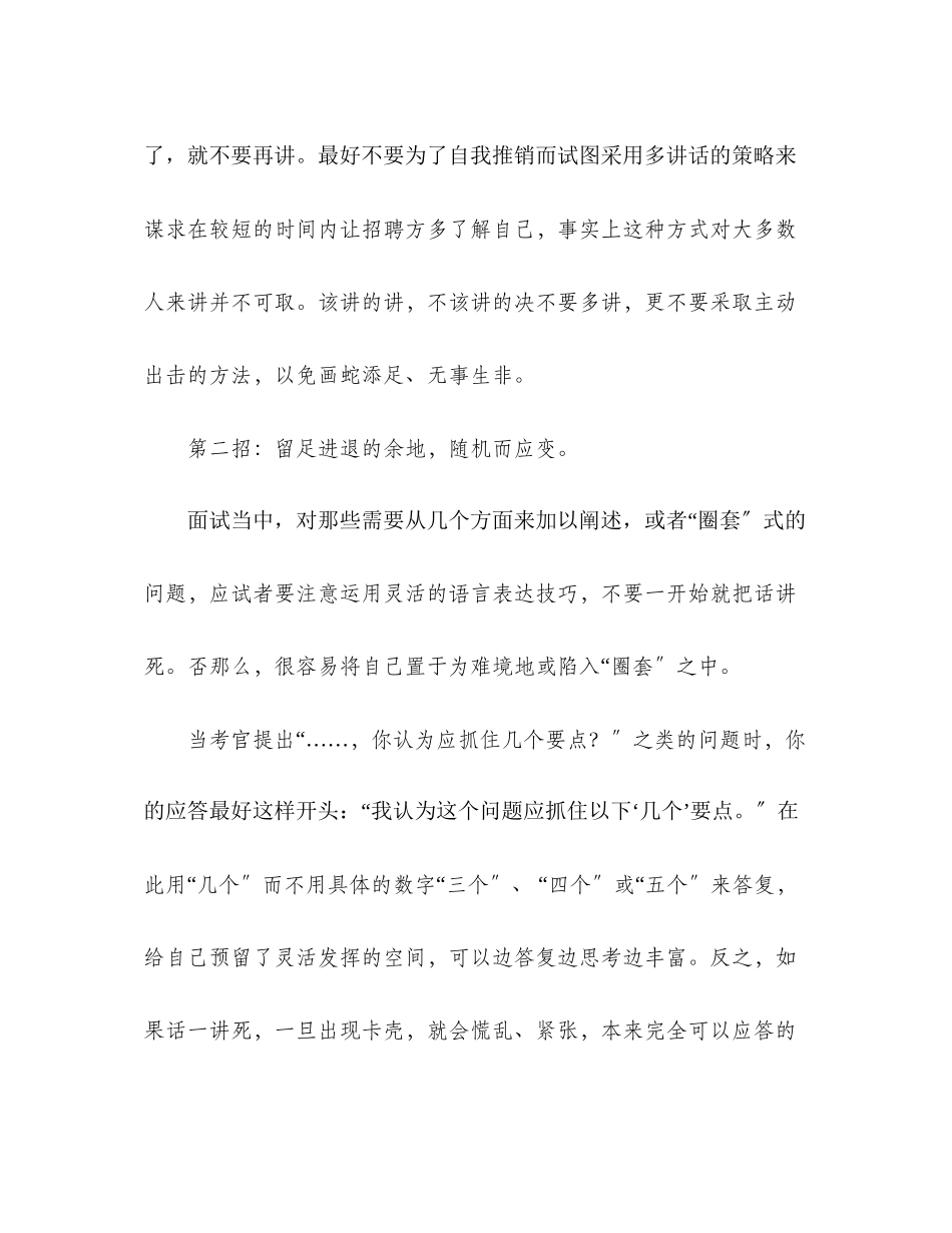 2023年面试场上的十大成功绝招.docx_第2页
