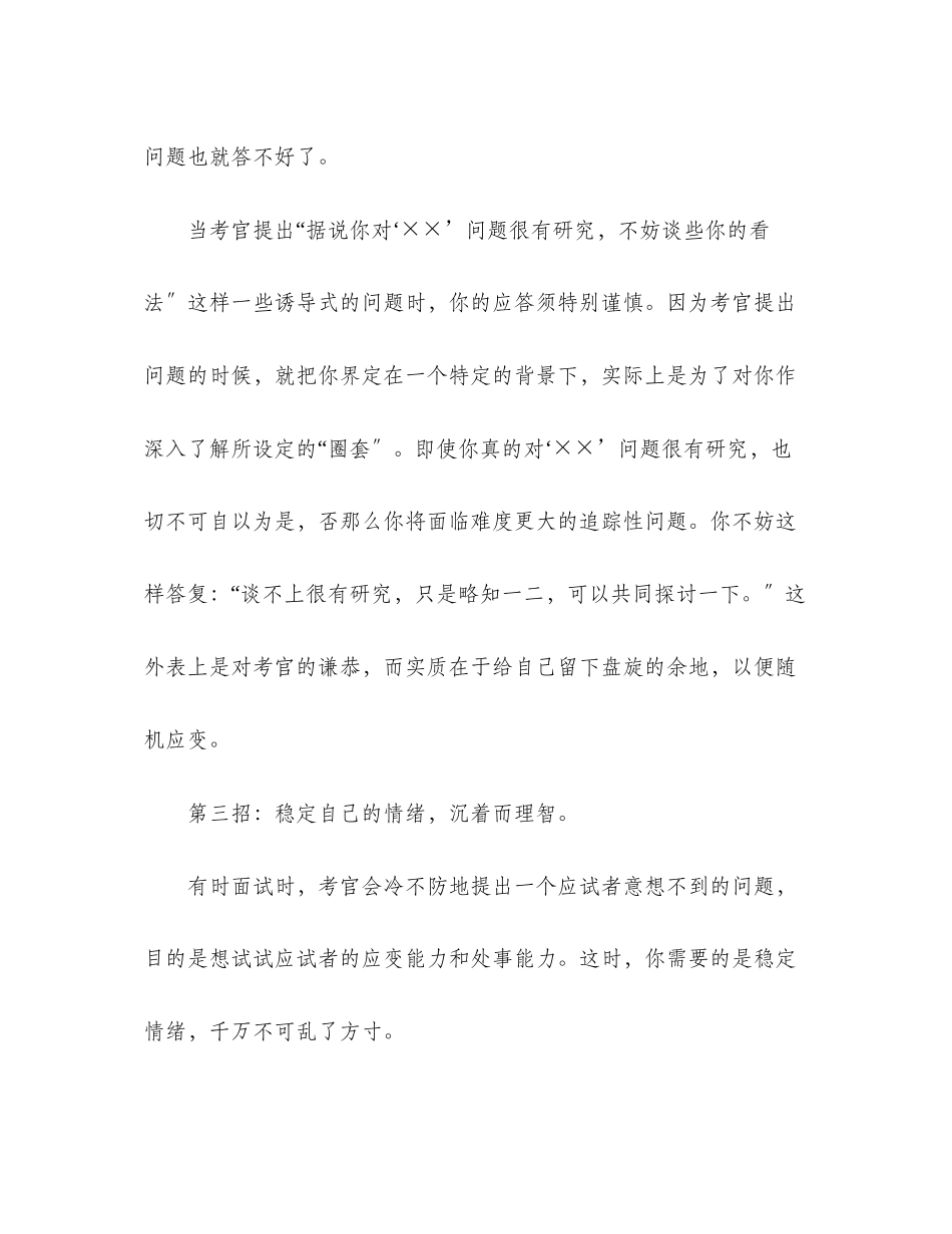 2023年面试场上的十大成功绝招.docx_第3页
